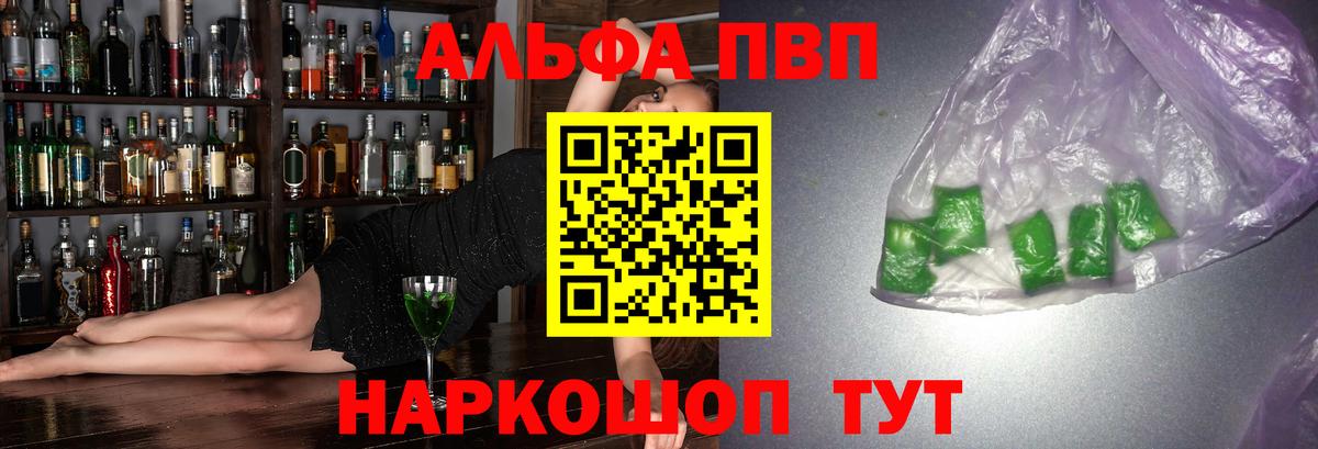 A-PVP кристаллы  Вход с VPN  Октябрьский  А ПВП Crystall 