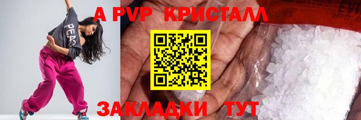A-PVP кристаллы Октябрьский