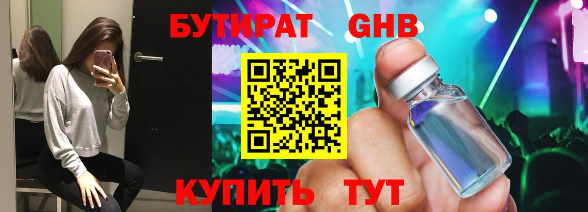 БУТИРАТ оксибутират  Вход с VPN  Октябрьский 