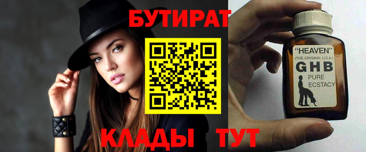 БУТИРАТ буратино Октябрьский