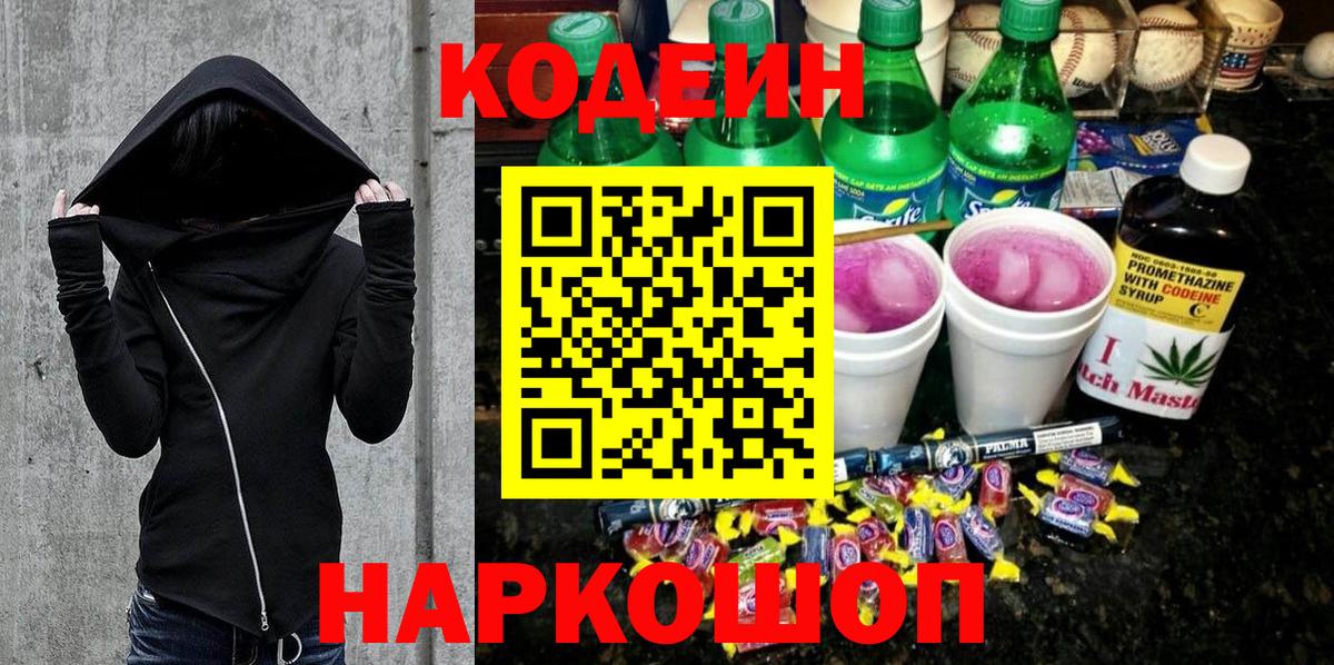 Кодеиновый сироп Lean Purple Drank  Кодеиновый сироп Lean напиток Lean (лин)  Октябрьский 