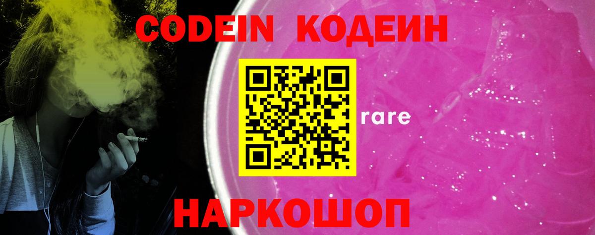 Кодеин Purple Drank  Вход с VPN  Октябрьский  Кодеин Purple Drank 