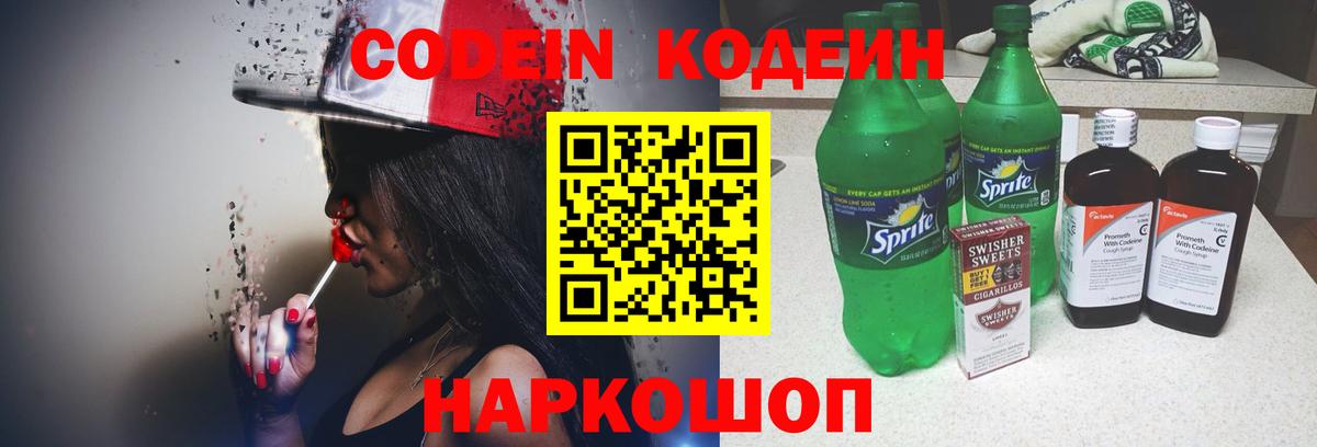 Codein Purple Drank Октябрьский