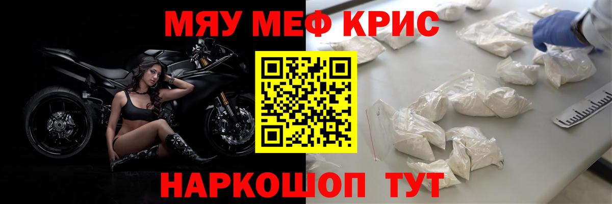 МЯУ-МЯУ VHQ  Октябрьский  МЕФ кристаллы 