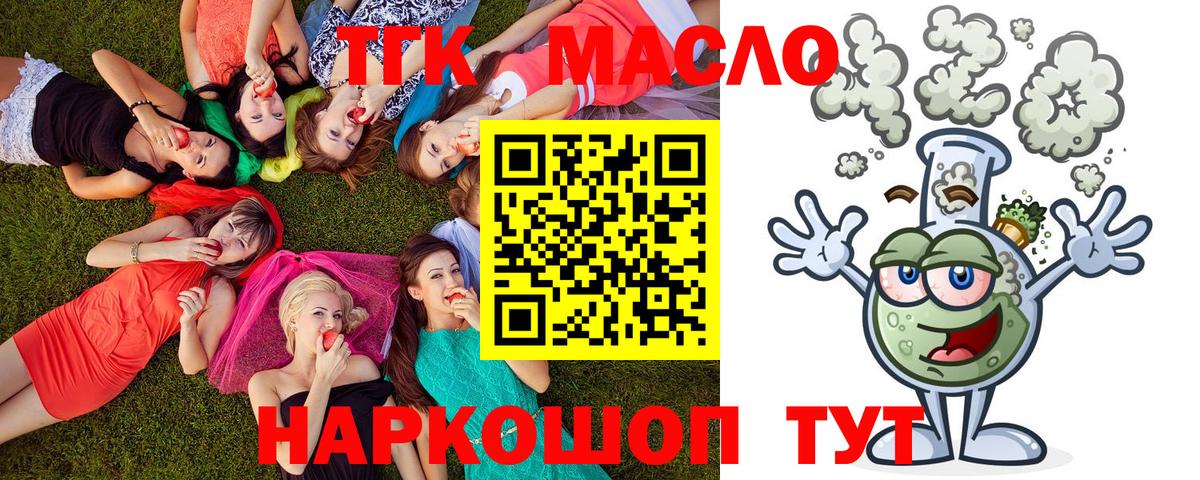 ТГК THC oil  Октябрьский 